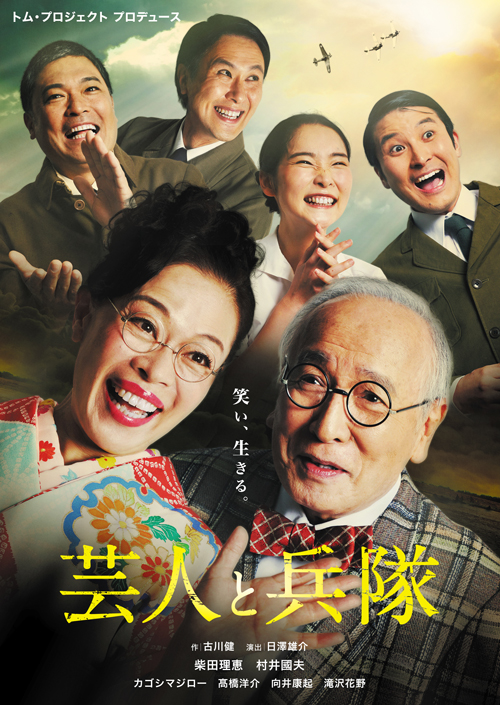 Entertainers-and-soldiers_surface