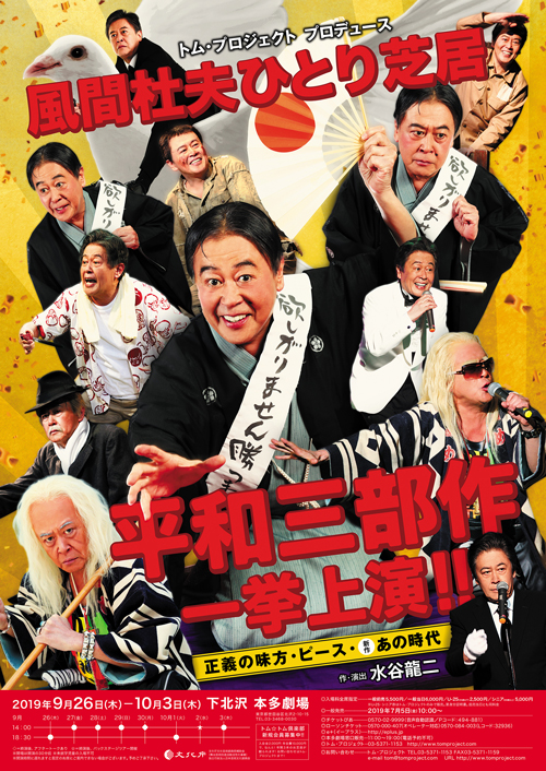 peaceTrilogy_B2poster_tokyo