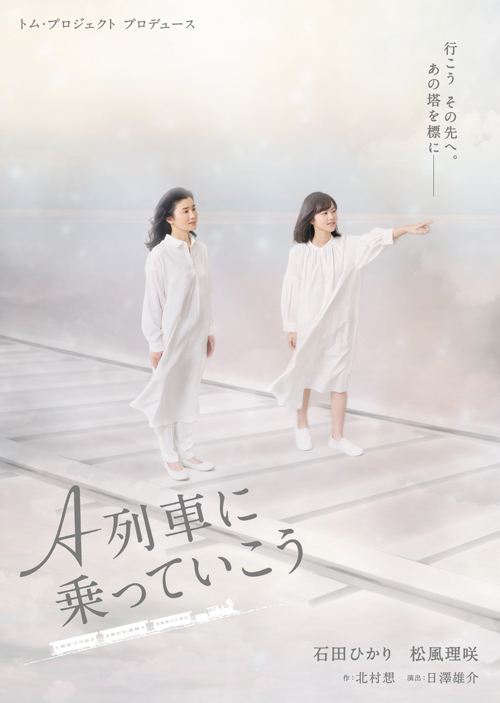 Ａtrain_A４Flyer_tokyo